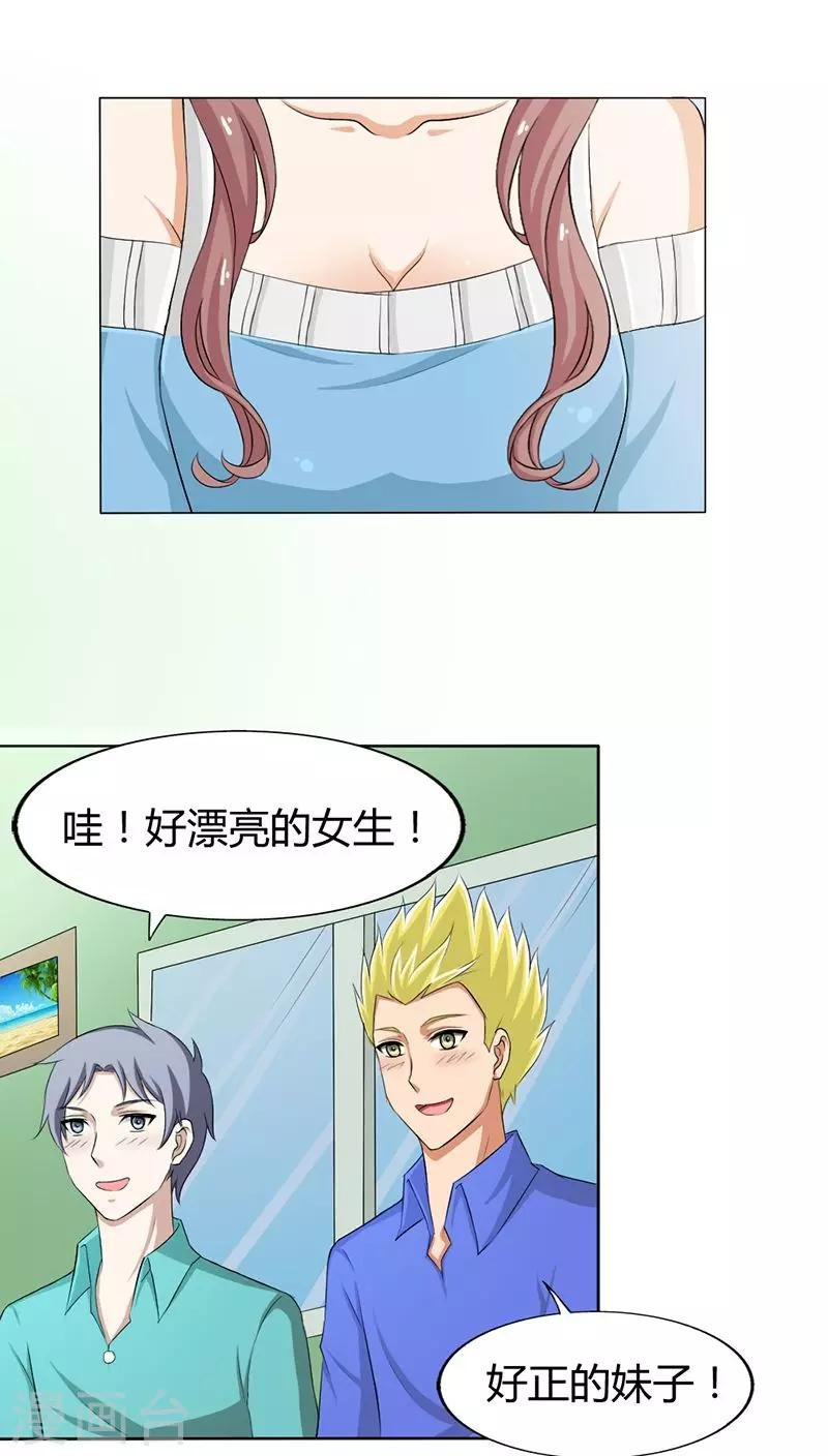 第73话 我来找小三聊聊天