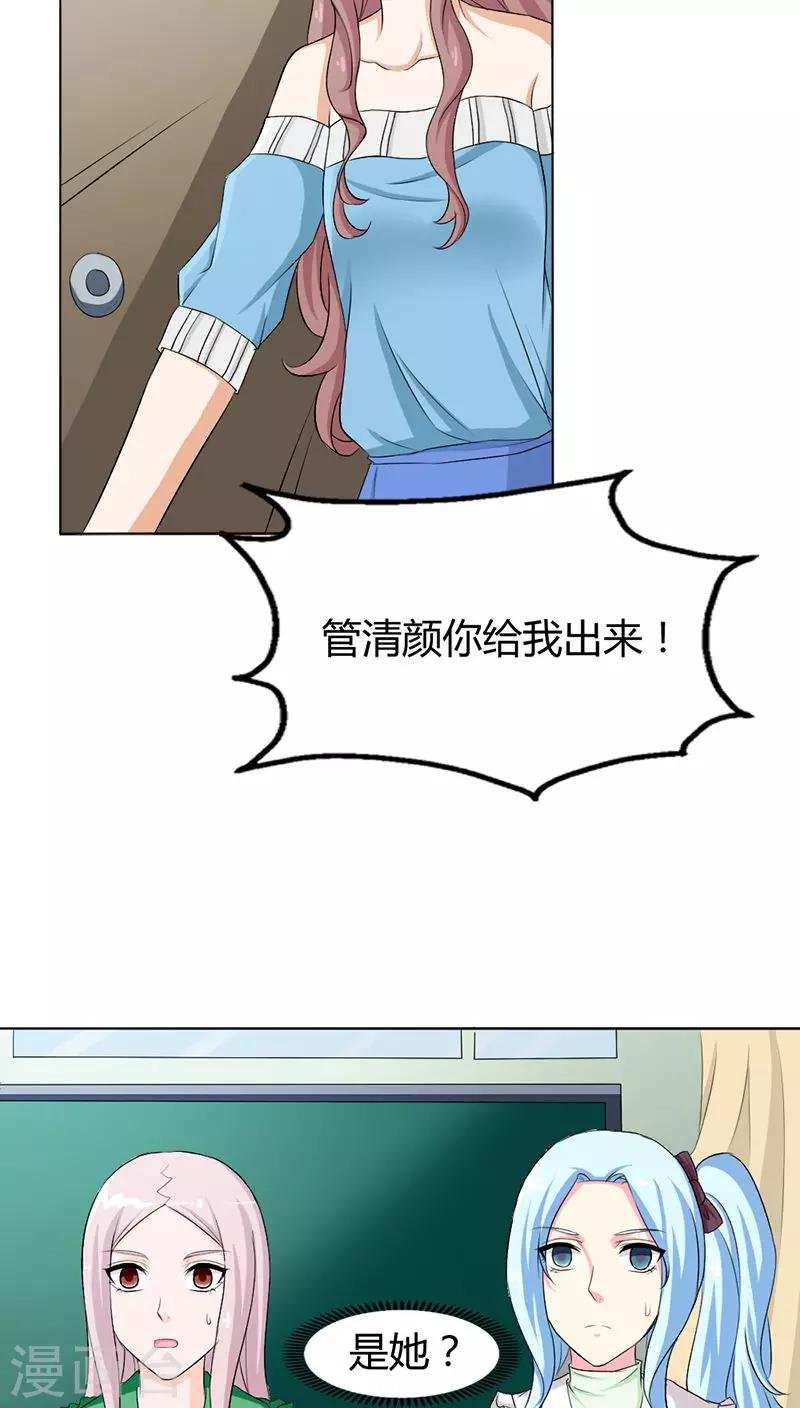 第73话 我来找小三聊聊天