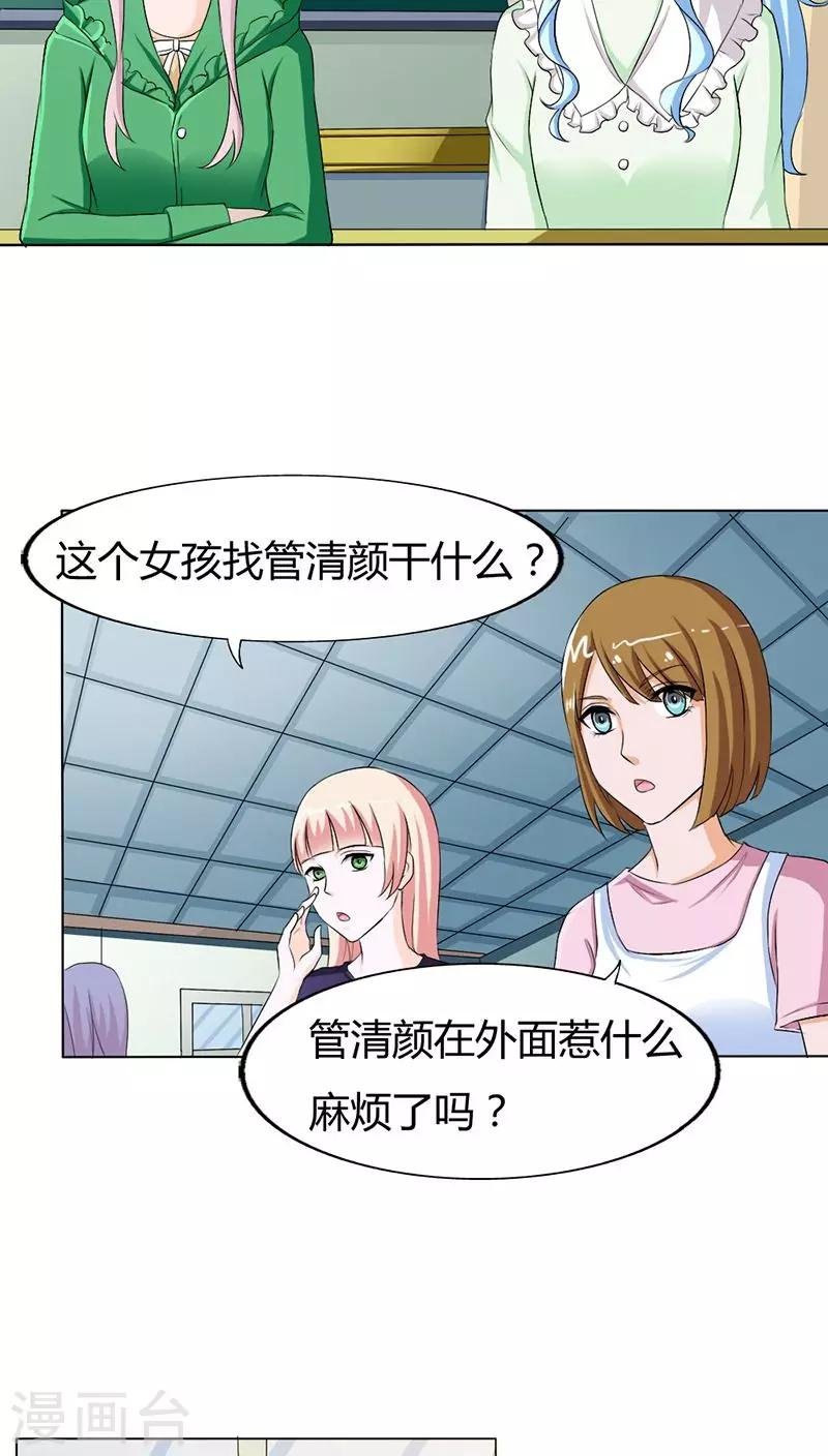 第73话 我来找小三聊聊天
