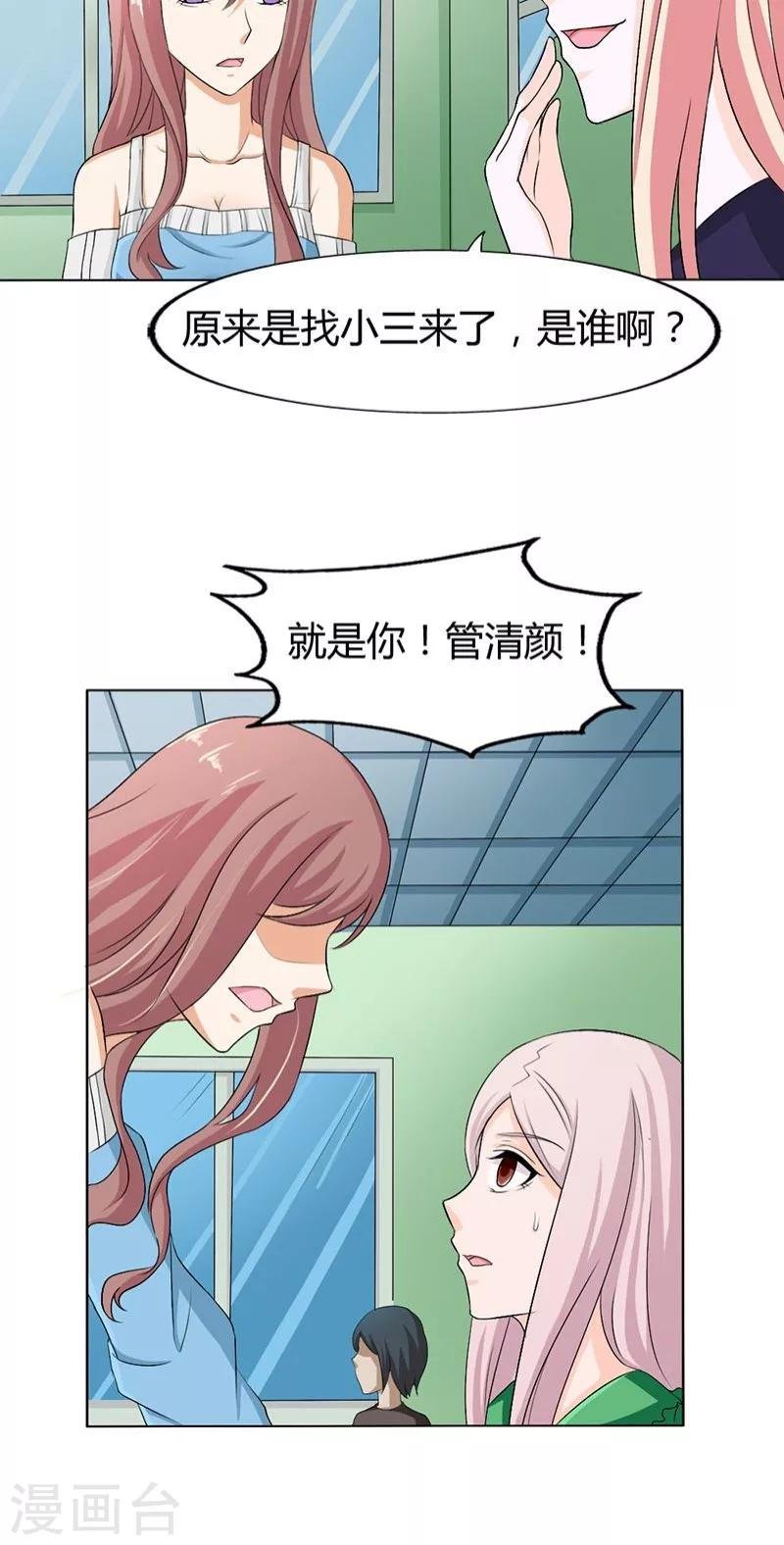 第73话 我来找小三聊聊天