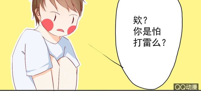 第2话 你是怕打雷么？