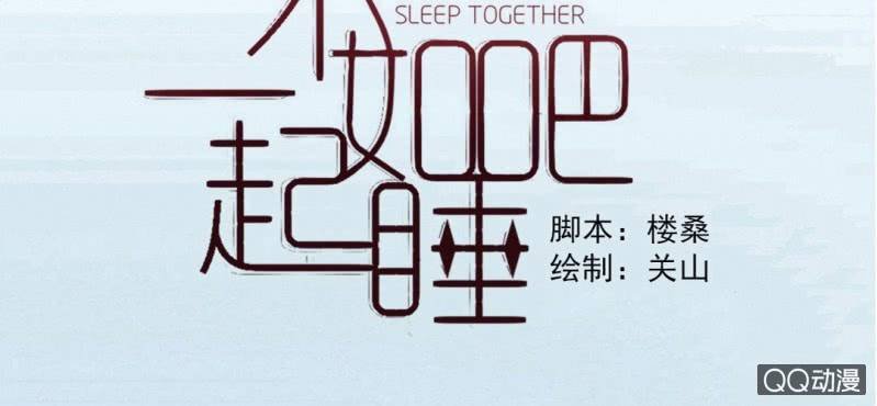 第30话 你对我到底有没有感觉？！