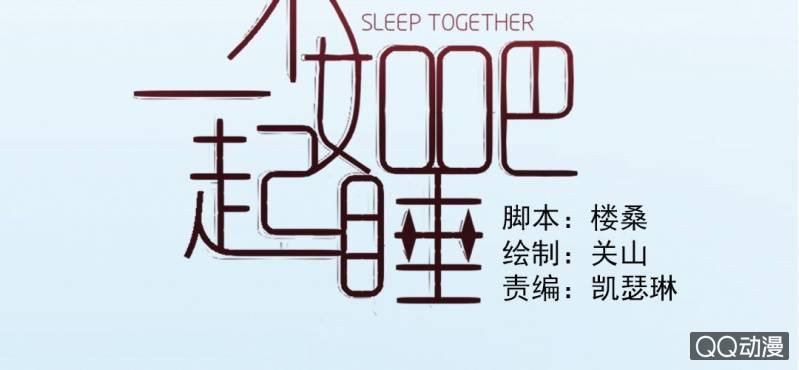 第3话 别得寸进尺