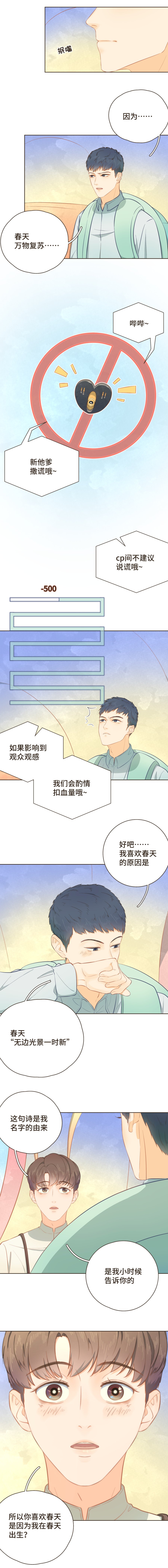第十一话 你喜欢春天是因为我？