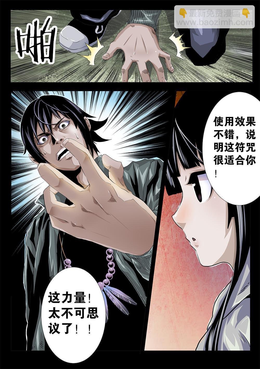第七章-1 符咒