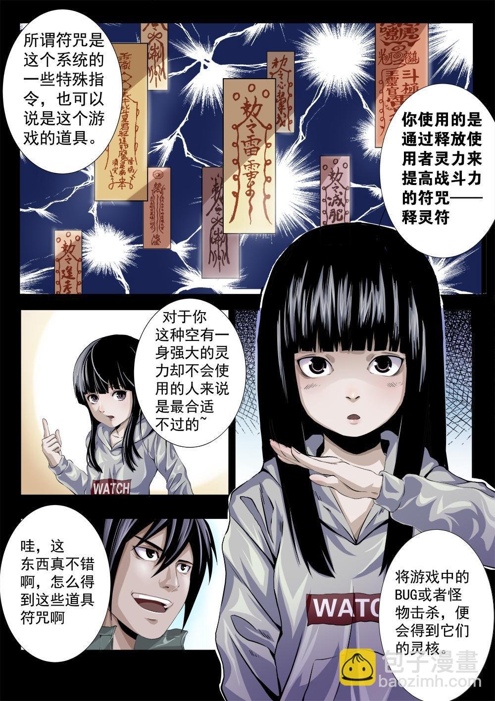 第七章-1 符咒