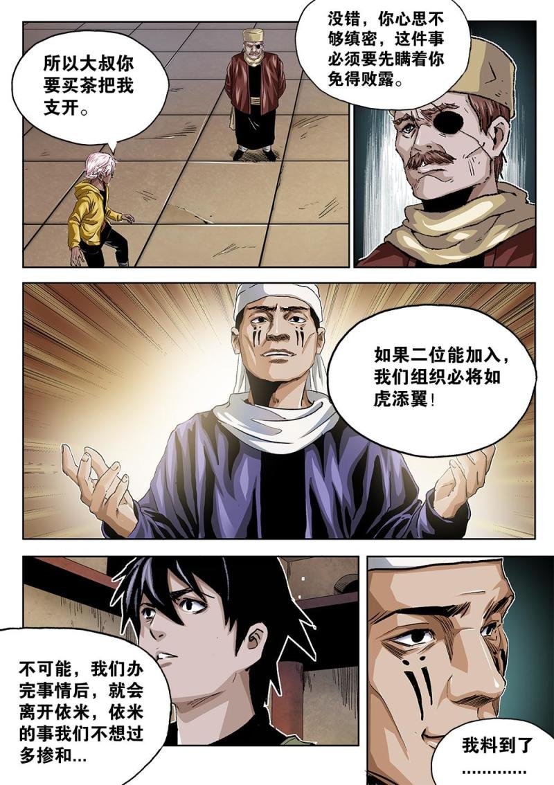 46章下 会长萨克
