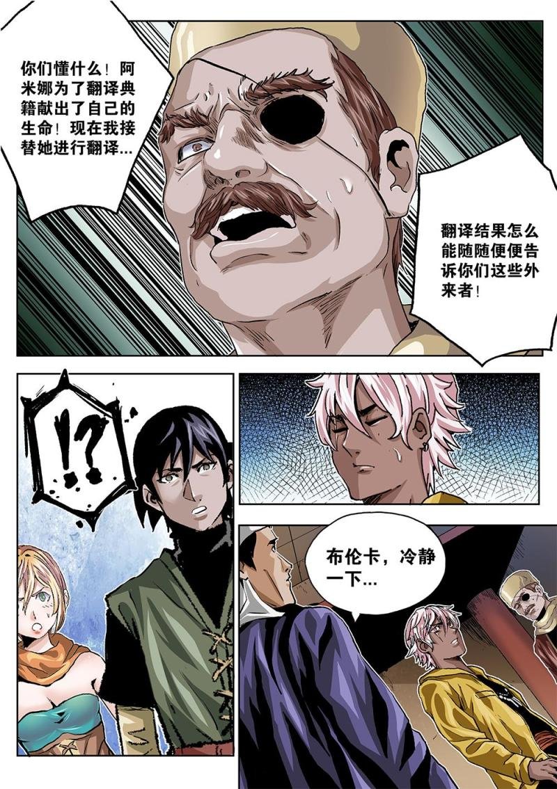 46章下 会长萨克