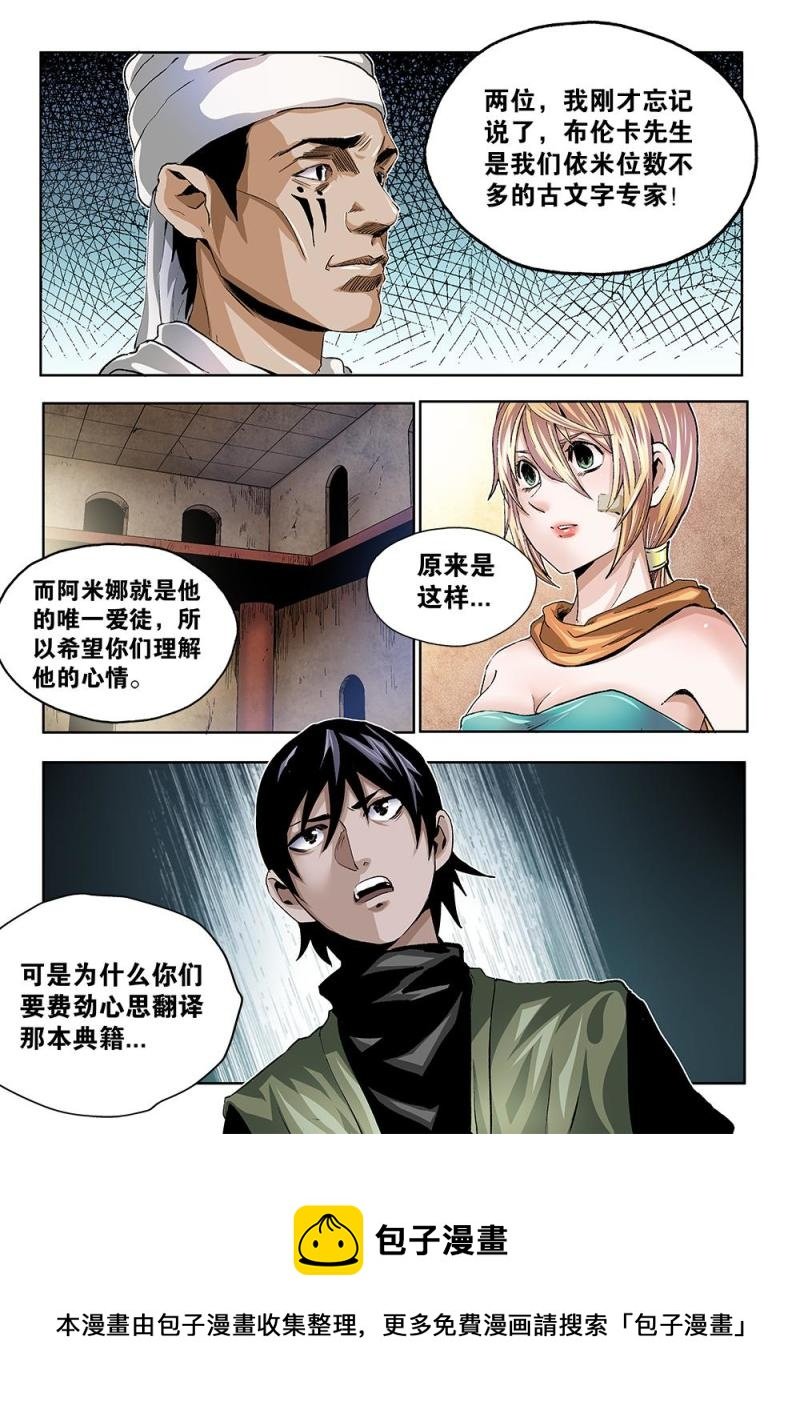 46章下 会长萨克