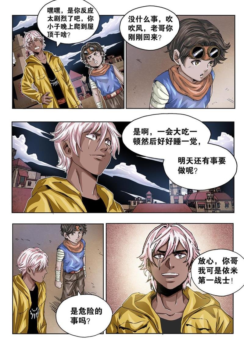47章下 卡米的希望