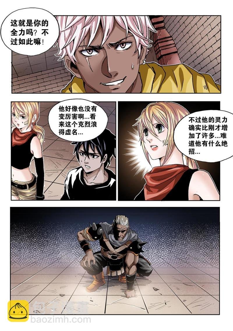 51章下 克烈的诅咒下