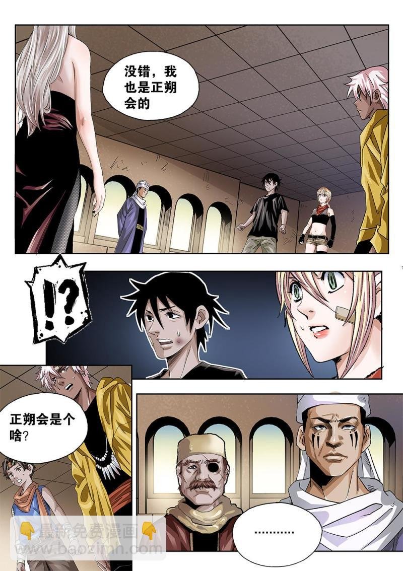 57章上 竟然是正朔会的人上