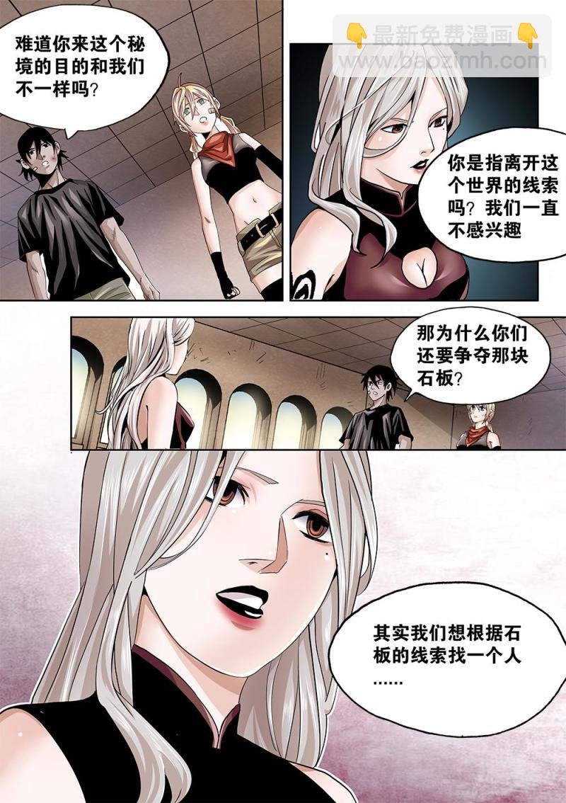 57章上 竟然是正朔会的人上