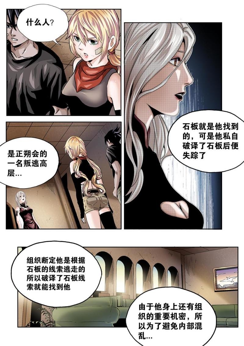 57章上 竟然是正朔会的人上