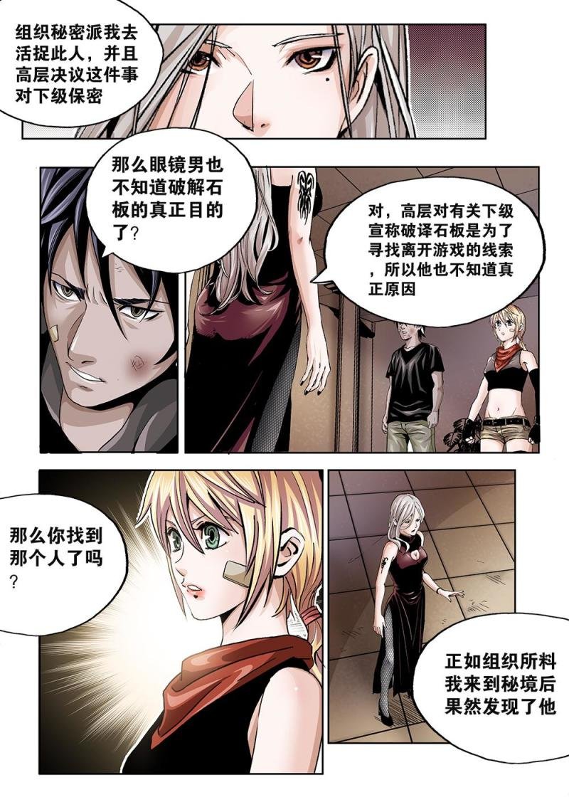 57章上 竟然是正朔会的人上