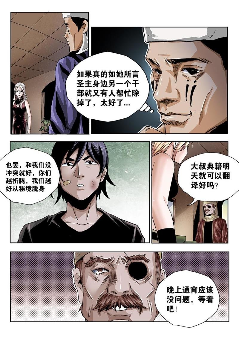 57章上 竟然是正朔会的人上