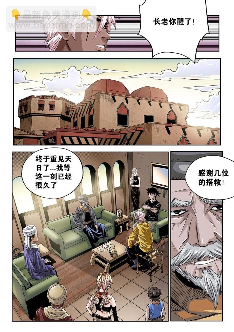 57章下 长老苏醒