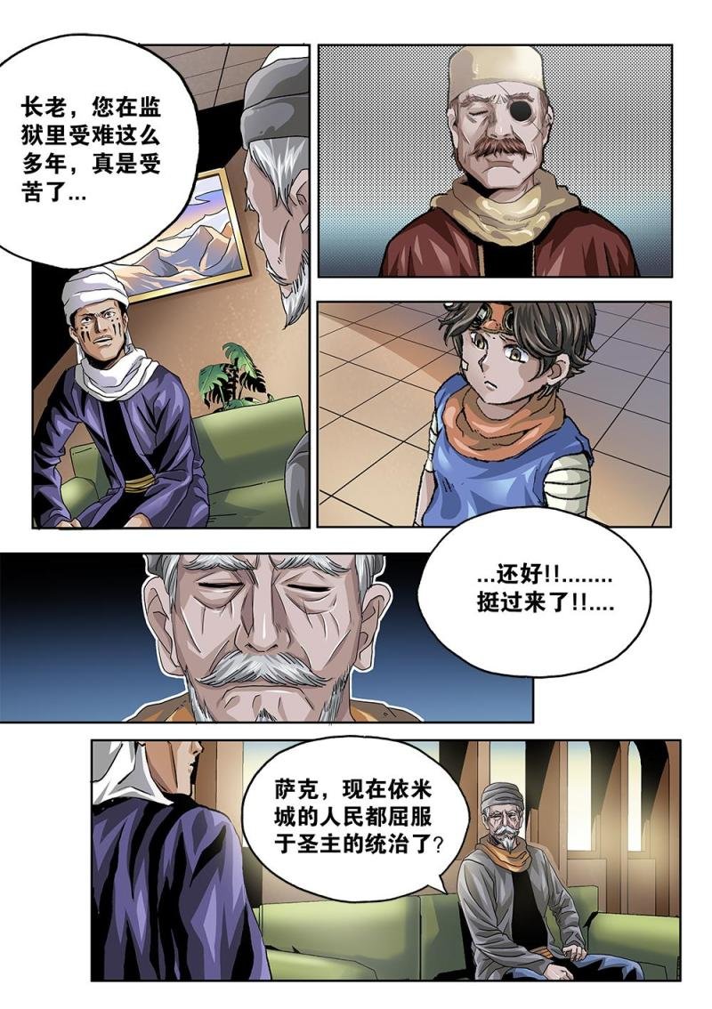 57章下 长老苏醒