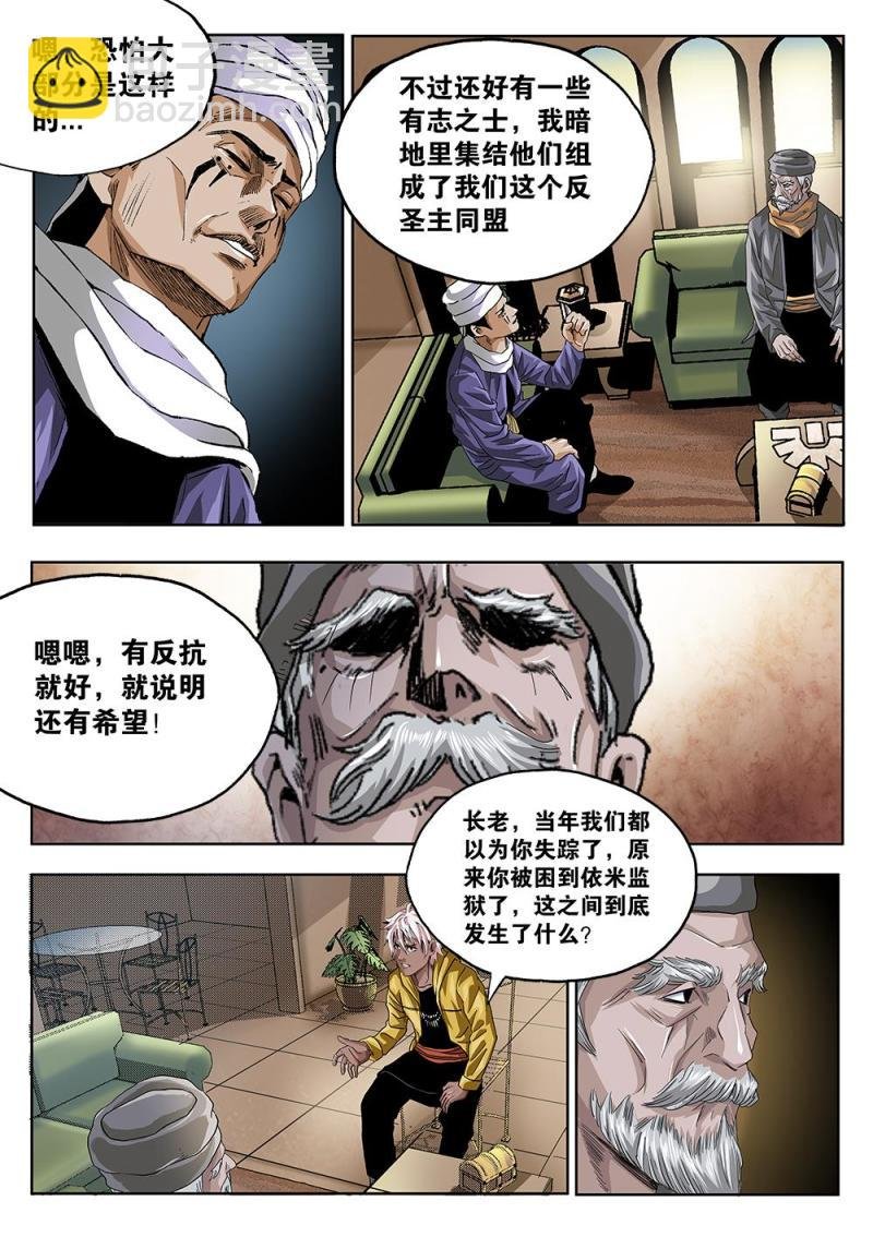 57章下 长老苏醒