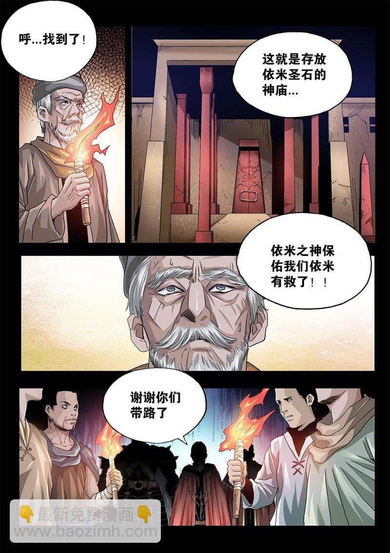 57章下 长老苏醒