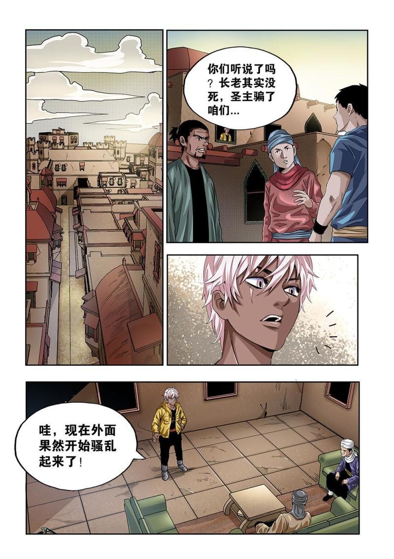 62章上 依米炼狱的逼近