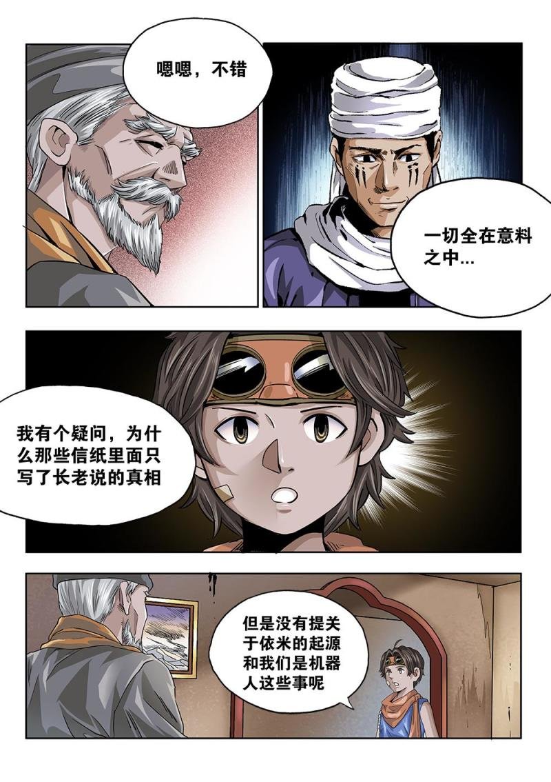 62章上 依米炼狱的逼近