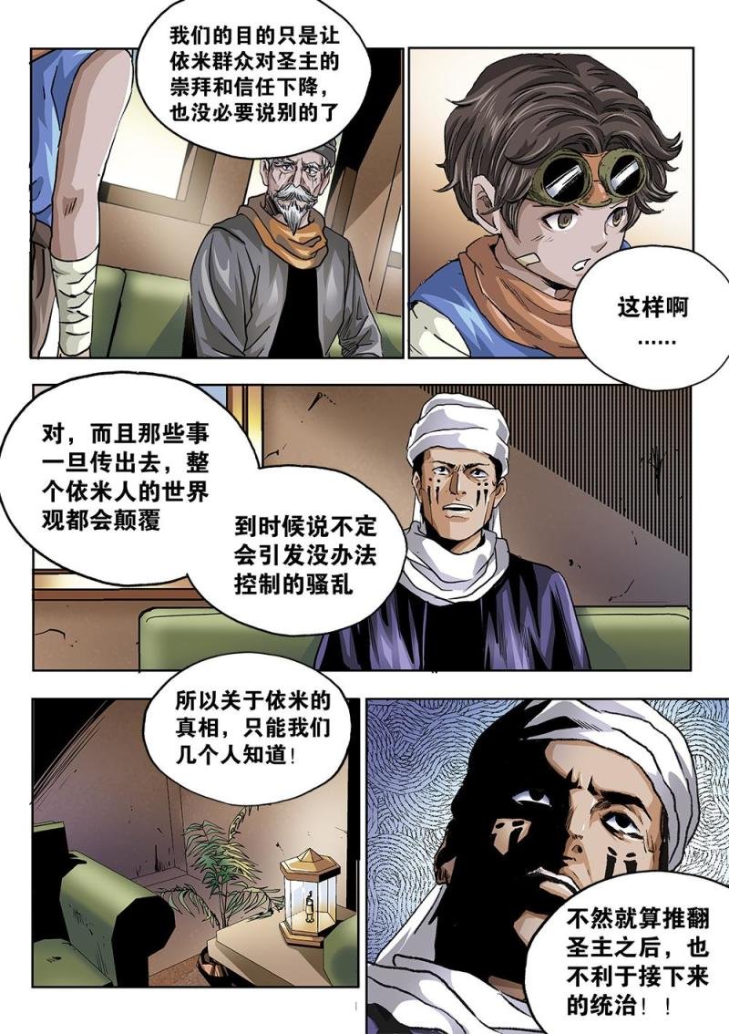 62章上 依米炼狱的逼近
