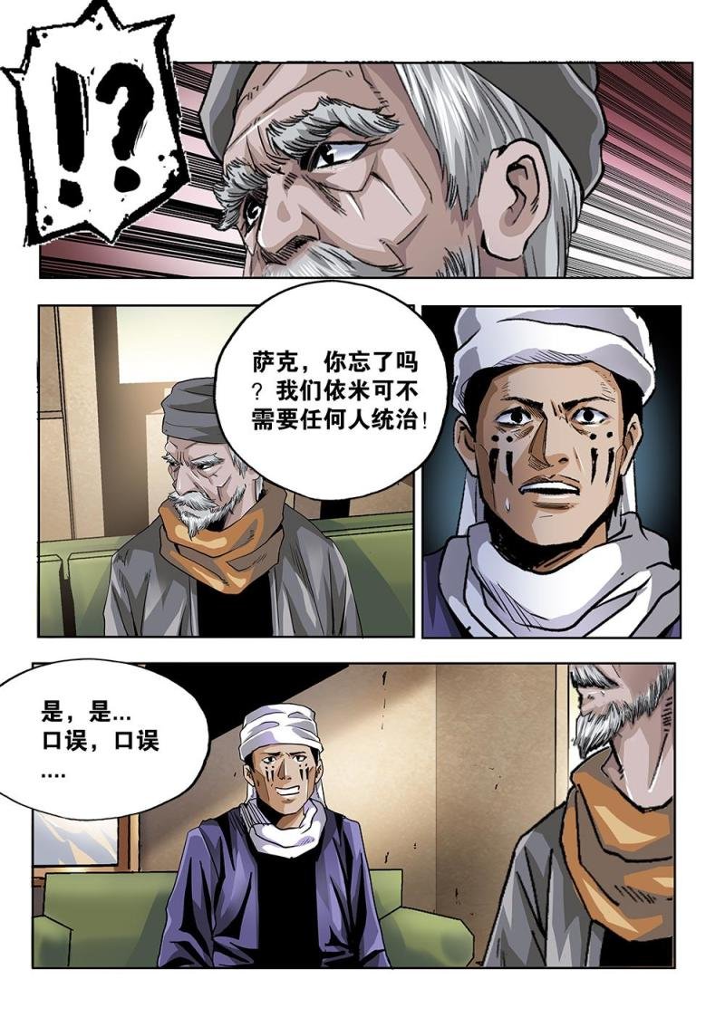 62章上 依米炼狱的逼近