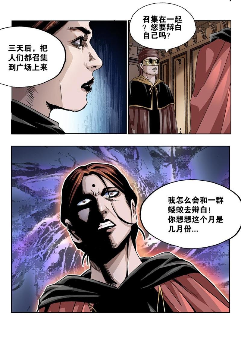 62章上 依米炼狱的逼近