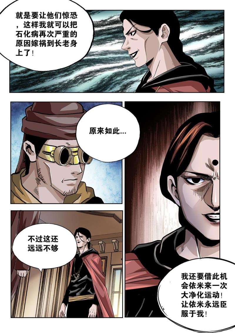 62章上 依米炼狱的逼近