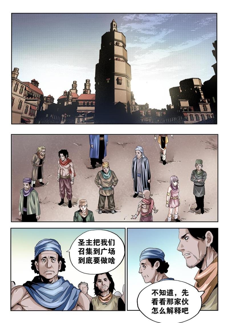 62章中 依米炼狱的逼近中