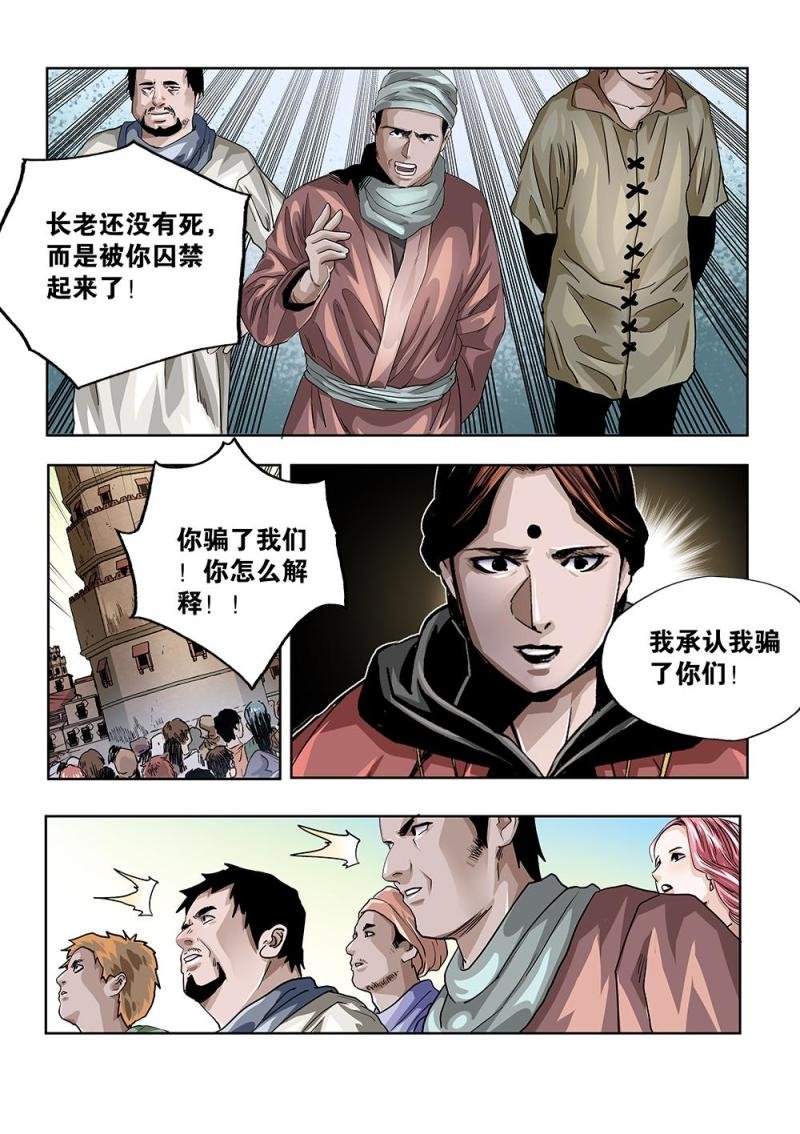 62章中 依米炼狱的逼近中