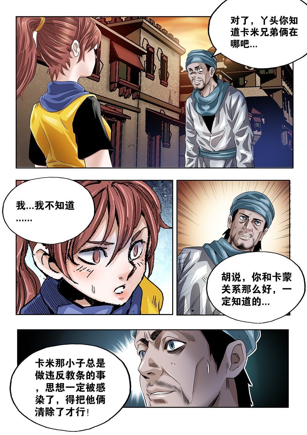 65章上 长老的决心上