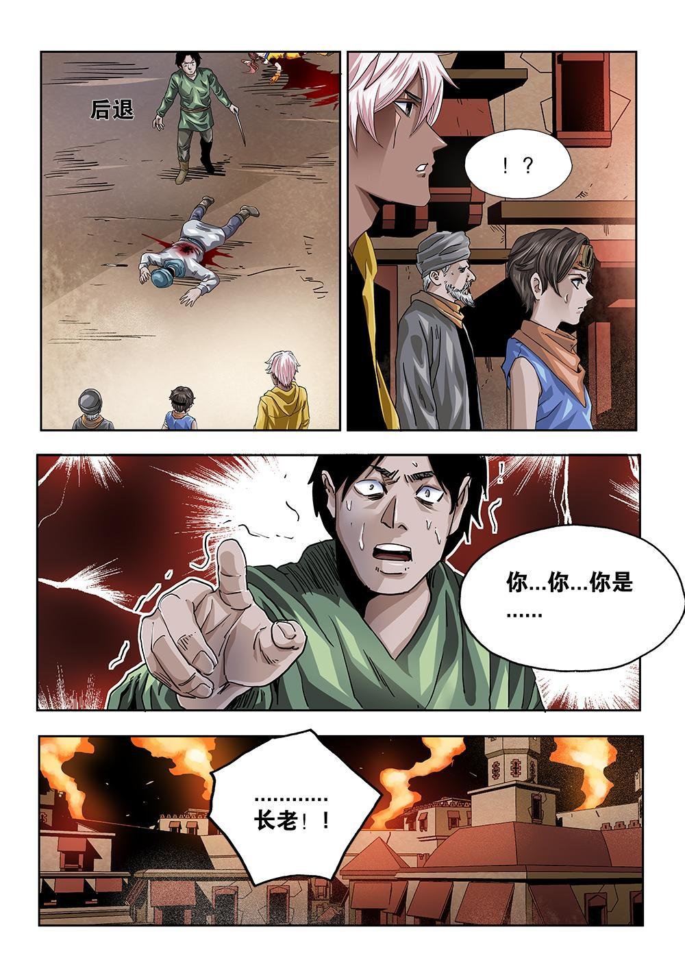 65章中 长老的决心中