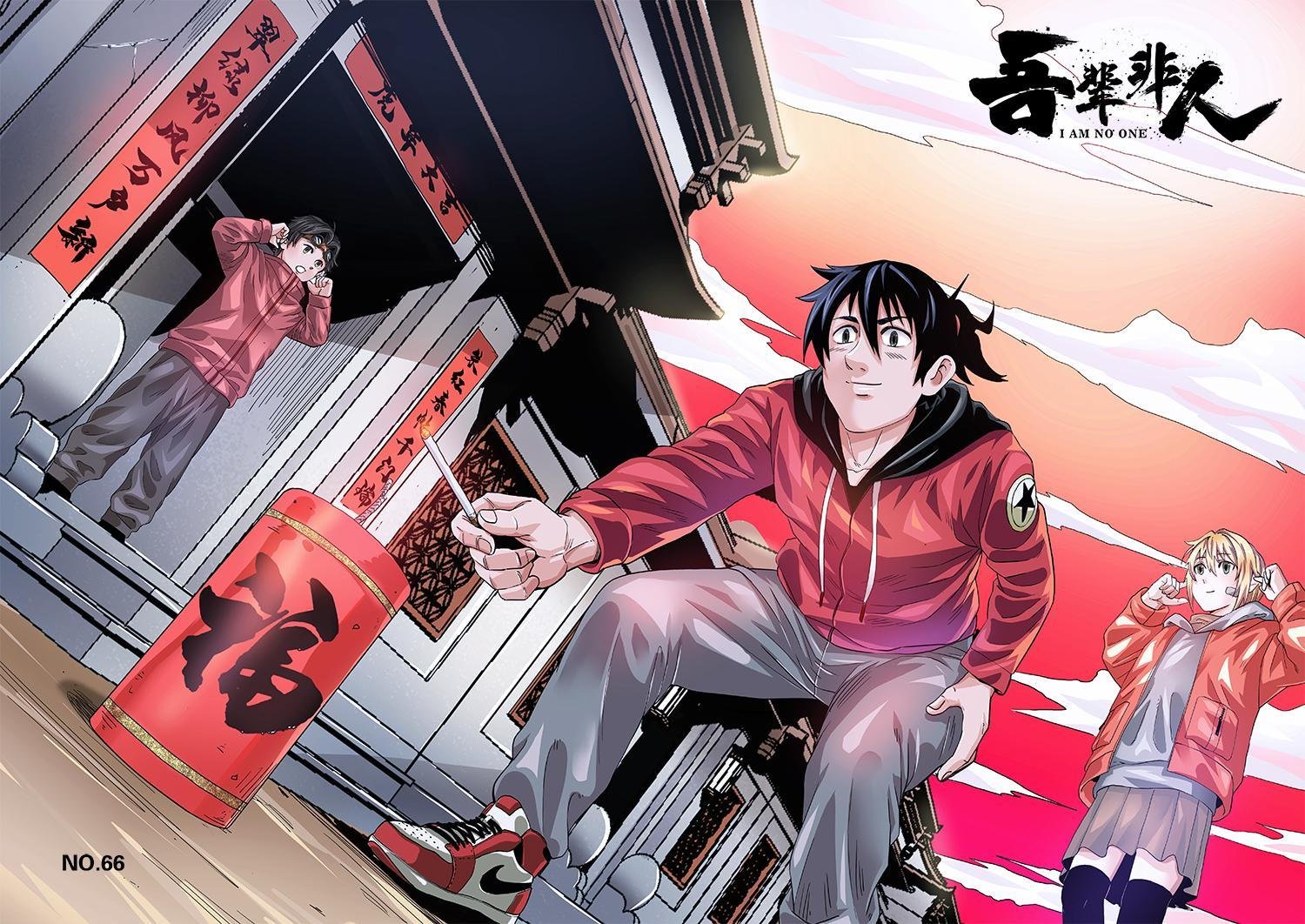 66章上 未来的传承
