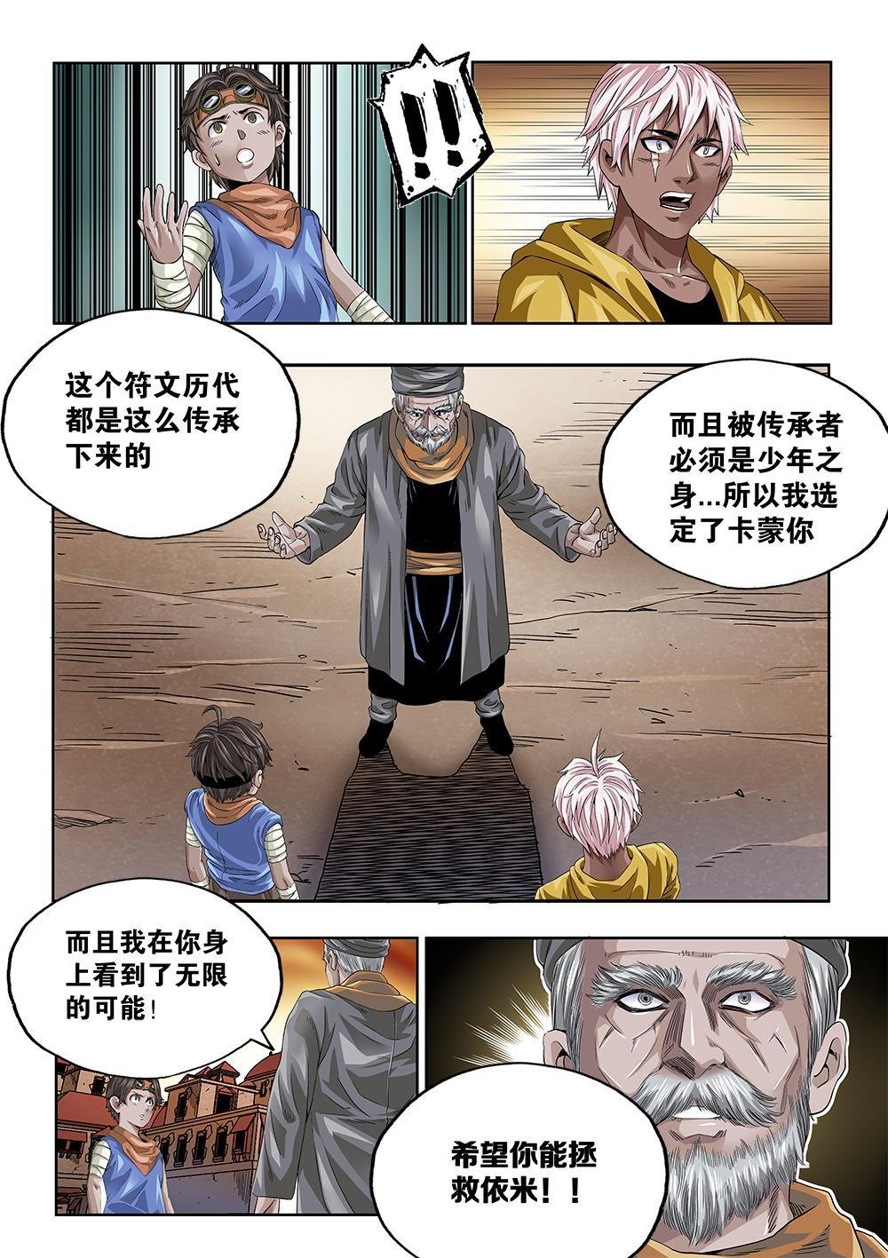 66章下 未来的传承下