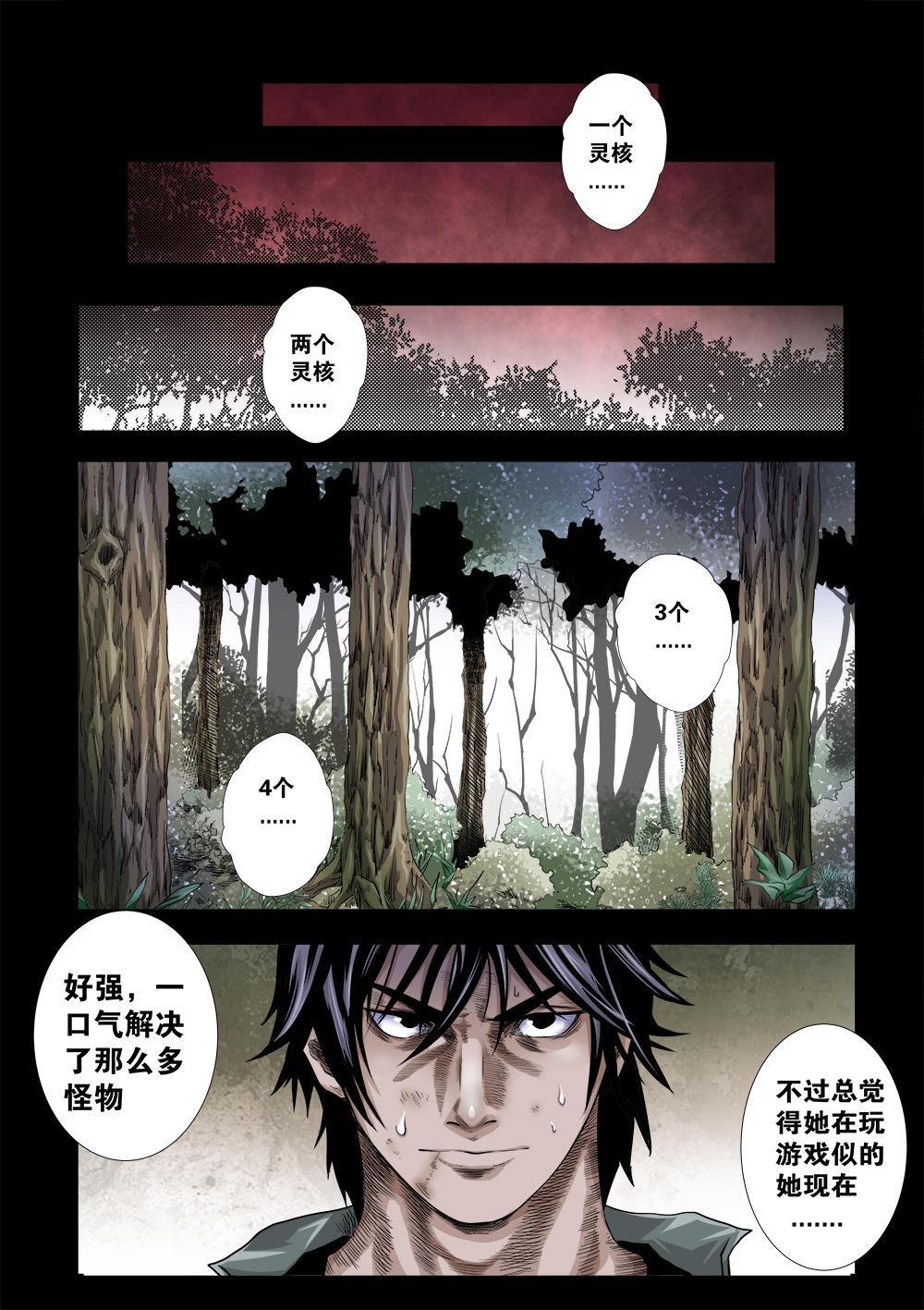 第九章-2 守护兽