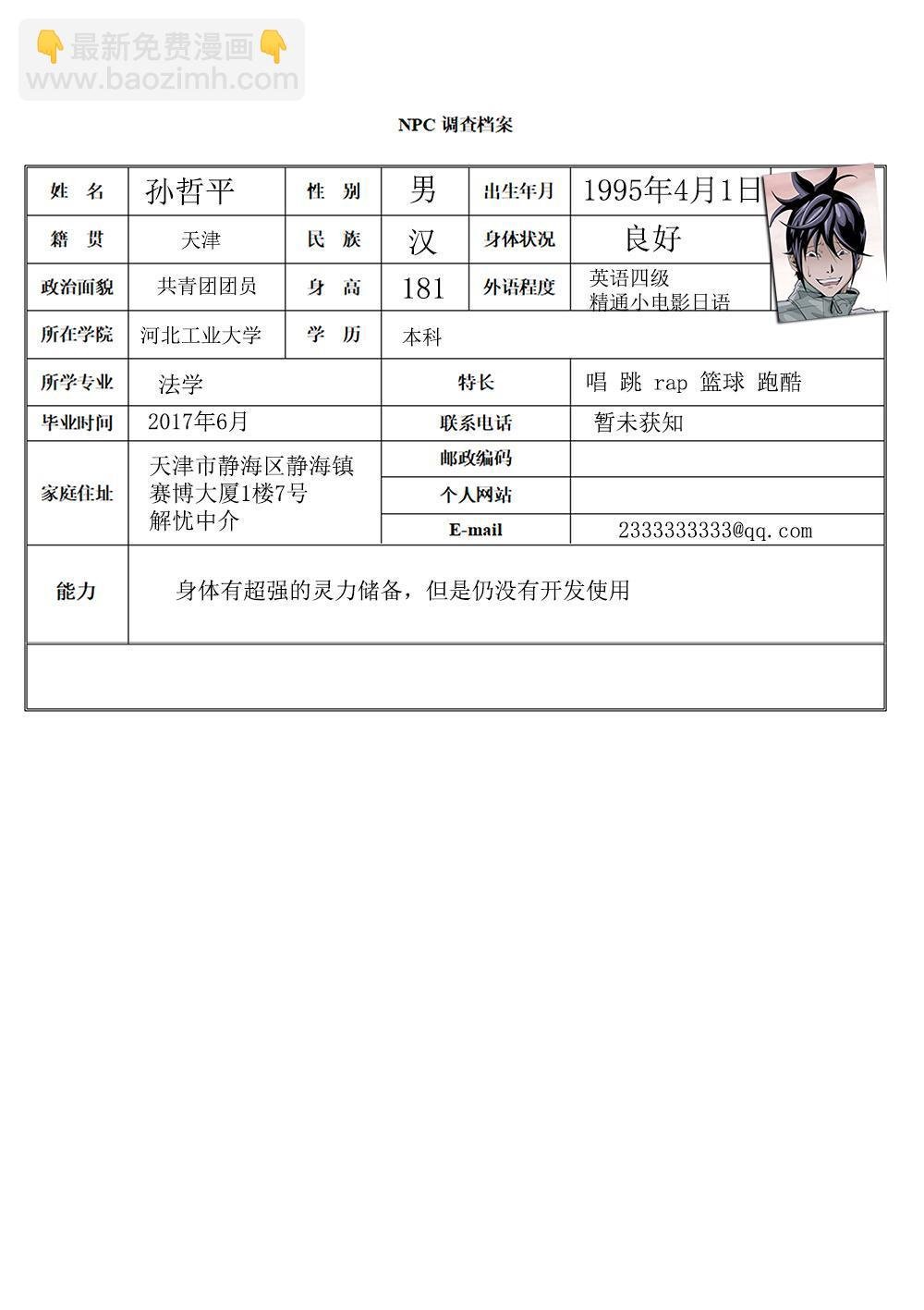 番外 内部绝密资料流出