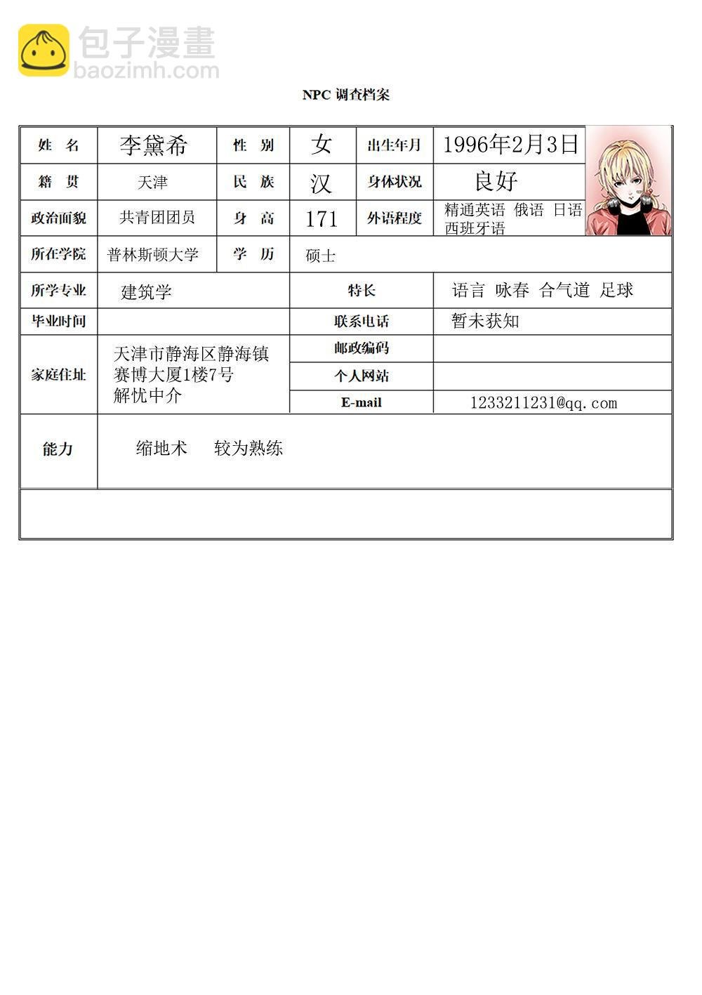 番外 内部绝密资料流出