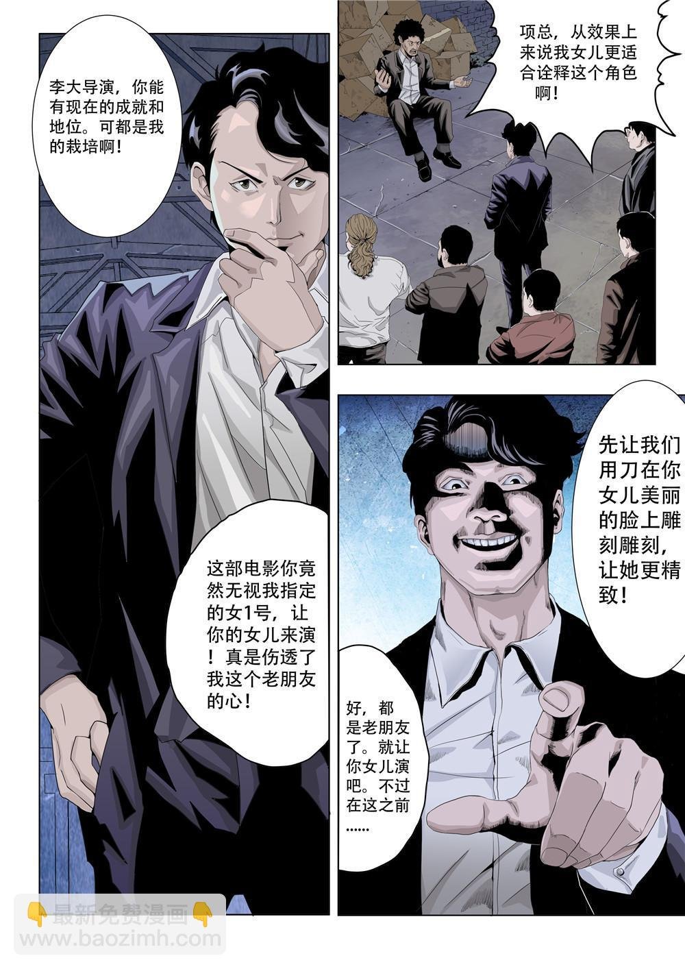 第二章 复仇魅影