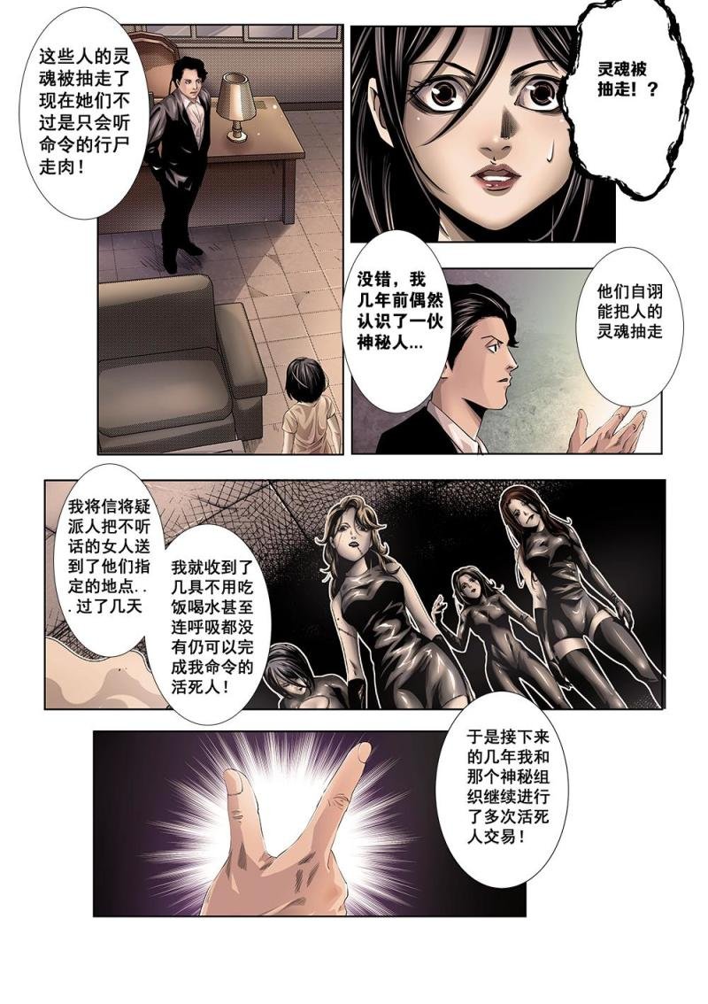 十六章-2 真相下