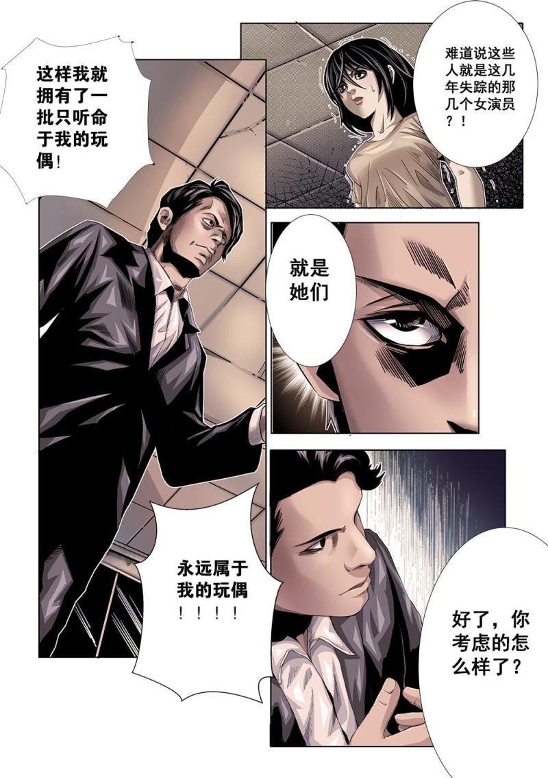 十六章-2 真相下