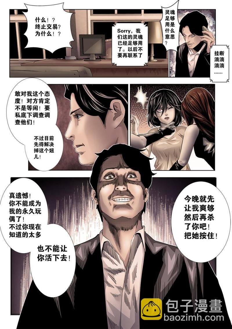 十六章-2 真相下