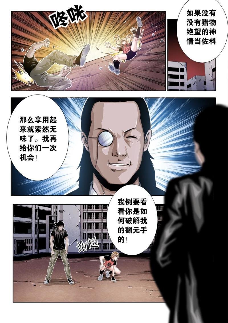 二十章下 强大的捕食者