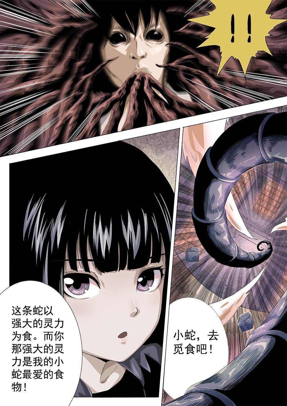 第四章 我死了！？