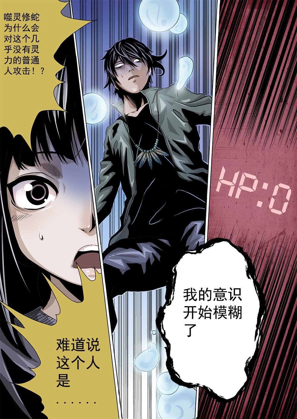 第四章 我死了！？