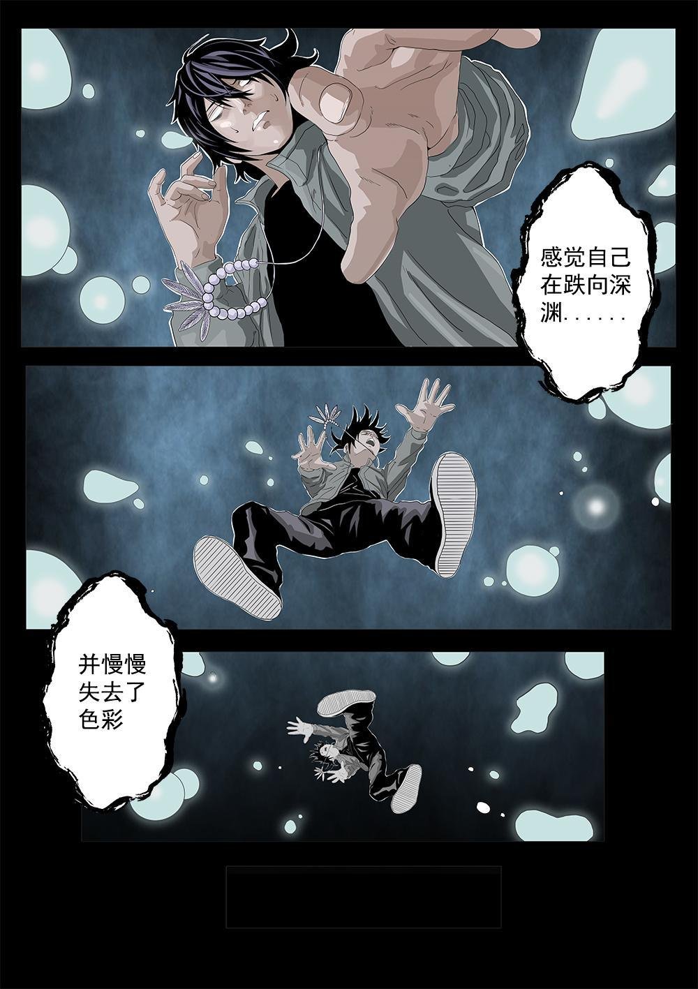 第四章 我死了！？