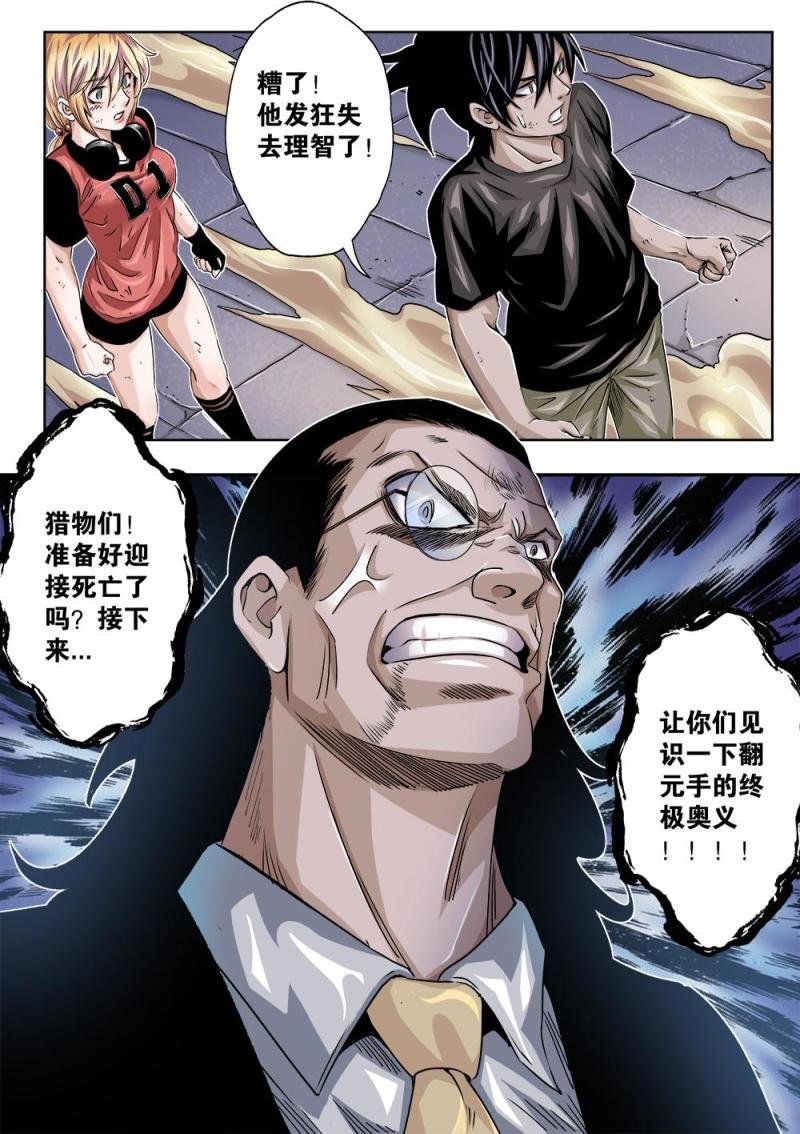 26章下 愤怒之敌