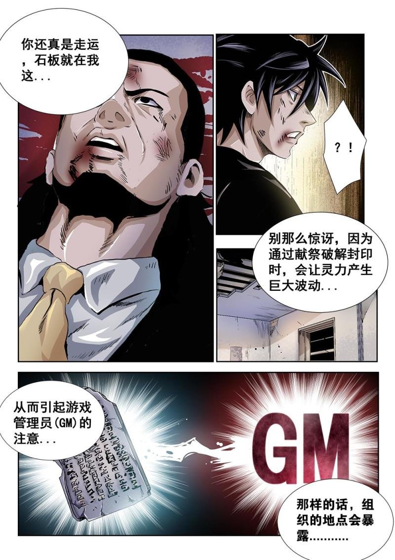 29章下 石板与献祭