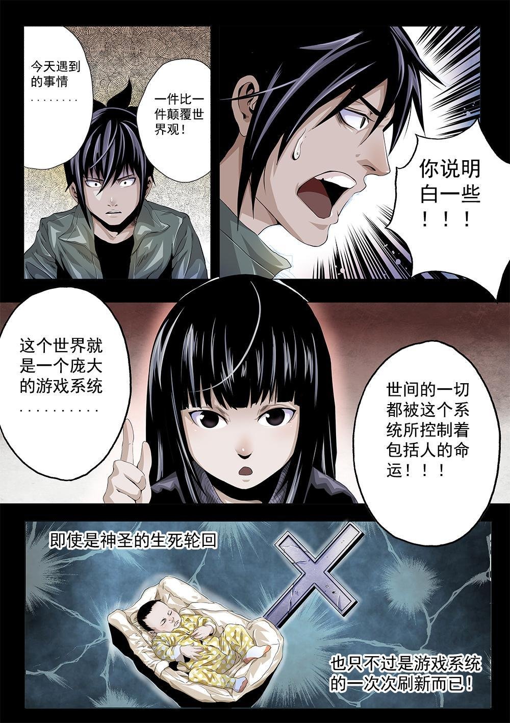 第五章-2 世界的真相 下